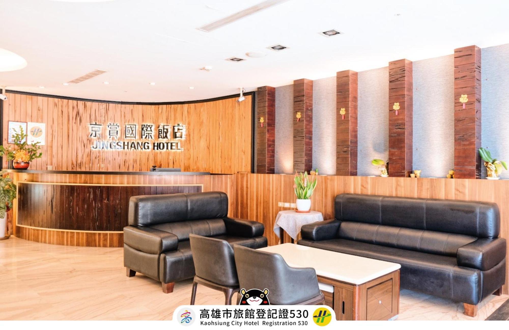 友愛京賞國際大飯店 Yoai Jing Shang Hotel Καοσιούνγκ Εξωτερικό φωτογραφία